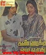Kannuku Mai Ezhuthu 1986 song download